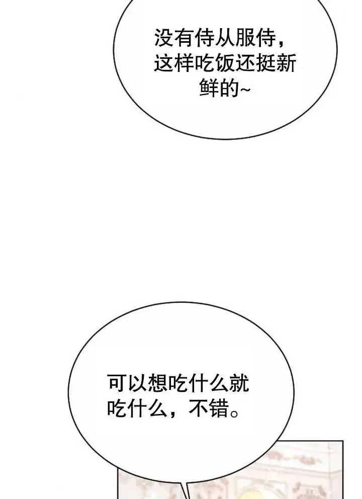 漫画《黑曜石的新娘》第08话第34张图