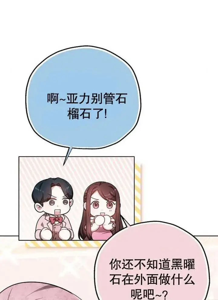 漫画《黑曜石的新娘》第08话第38张图