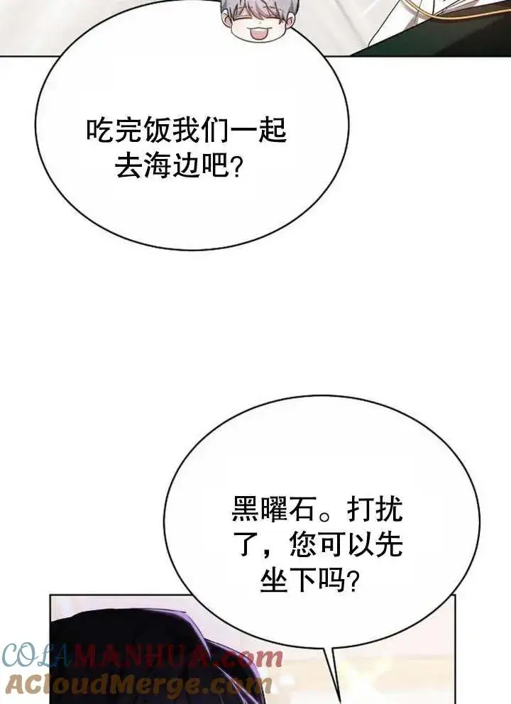漫画《黑曜石的新娘》第08话第45张图