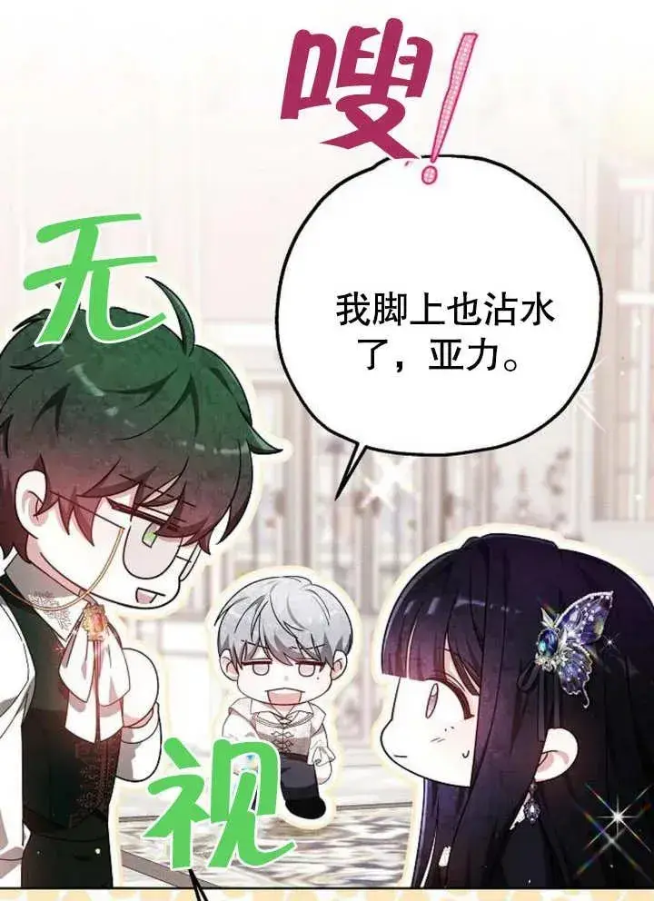 漫画《黑曜石的新娘》第08话第55张图