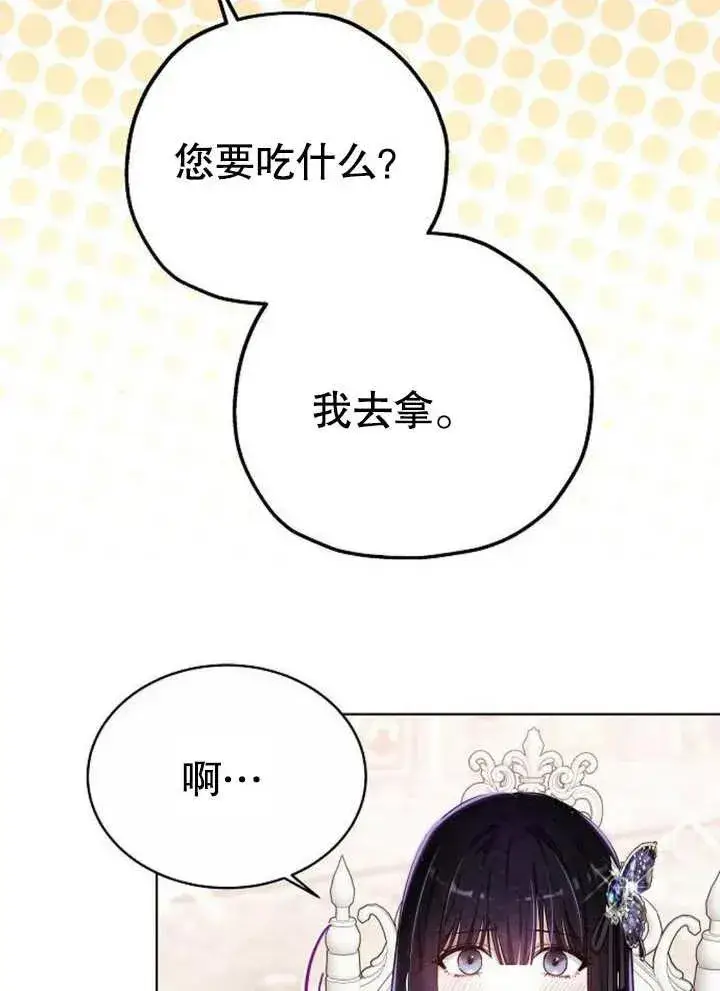 漫画《黑曜石的新娘》第08话第56张图