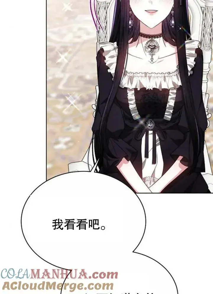 漫画《黑曜石的新娘》第08话第57张图