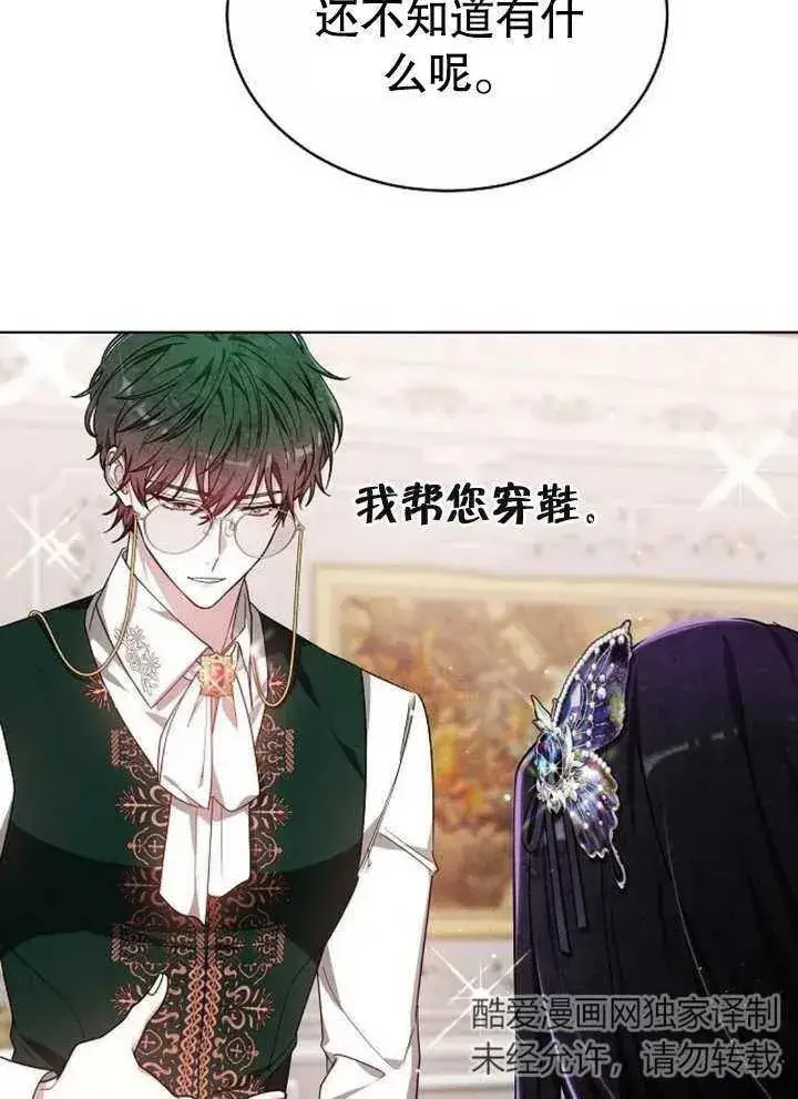 漫画《黑曜石的新娘》第08话第58张图