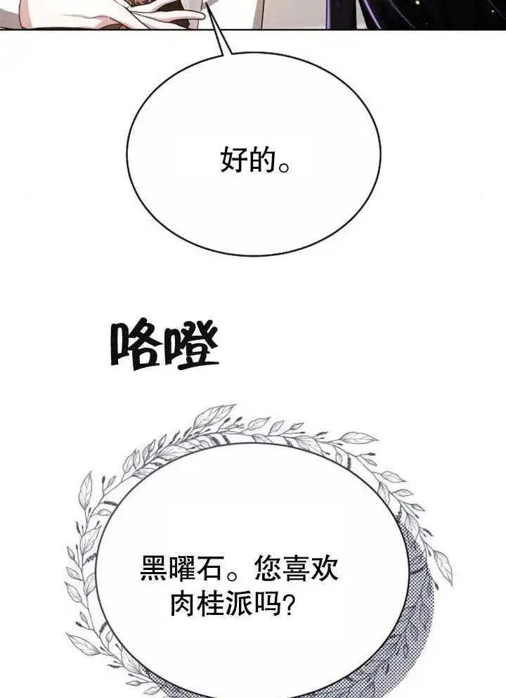 漫画《黑曜石的新娘》第08话第59张图