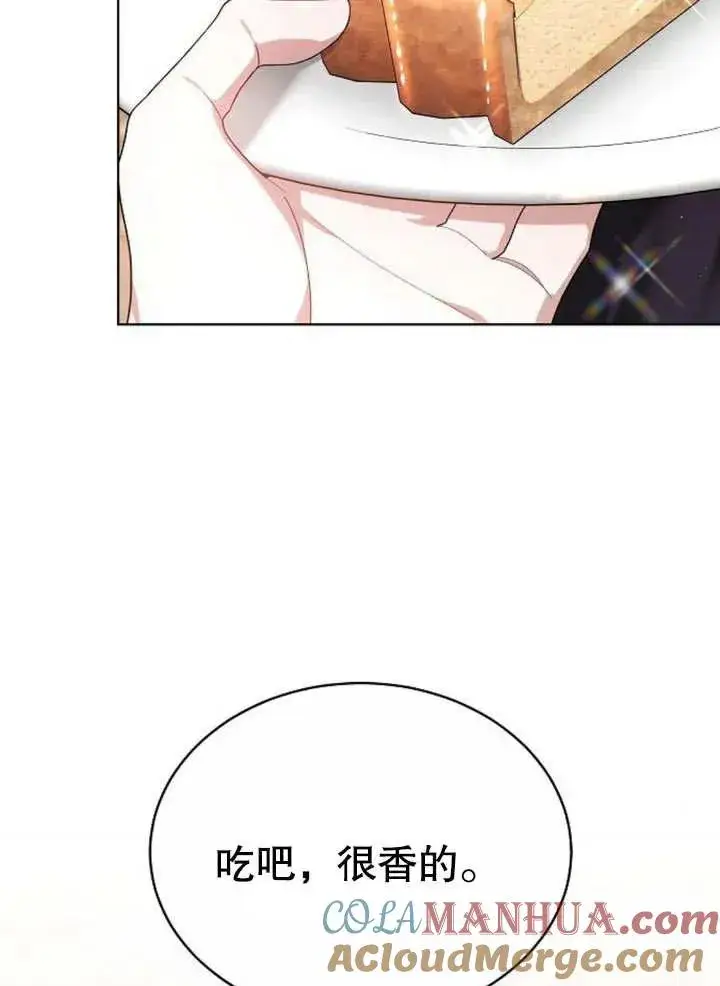 漫画《黑曜石的新娘》第08话第61张图