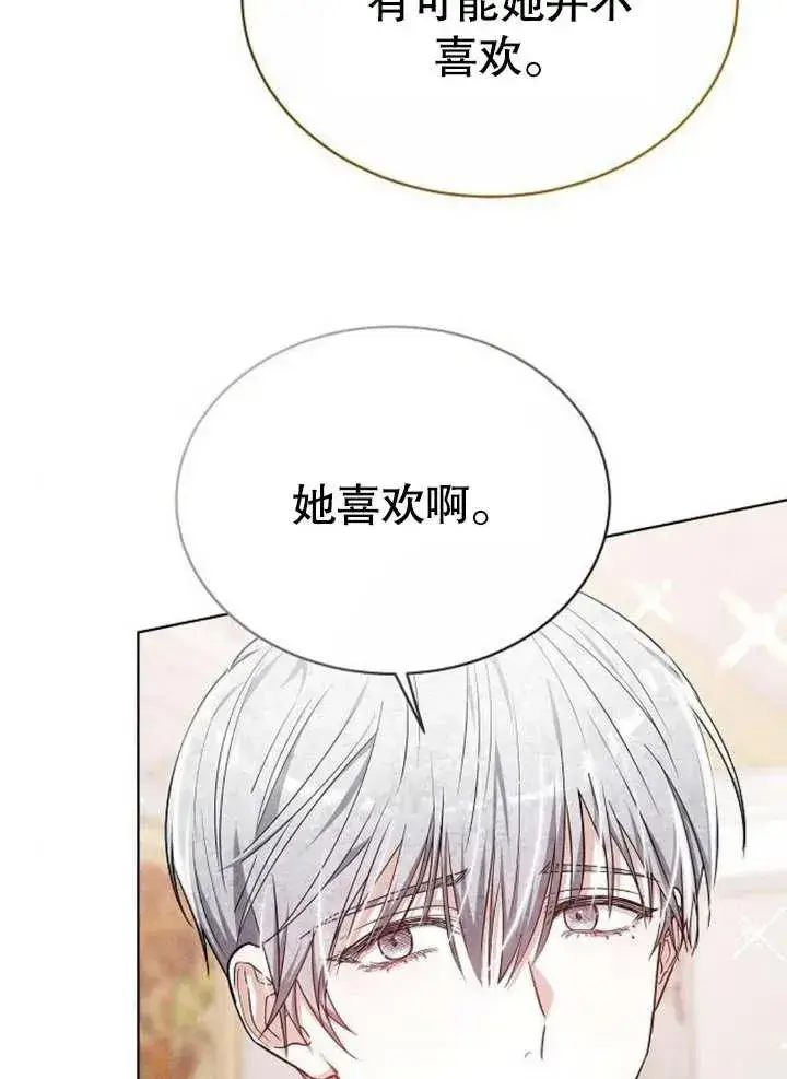 漫画《黑曜石的新娘》第08话第70张图
