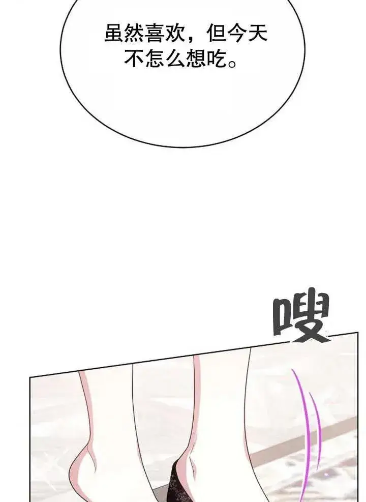 漫画《黑曜石的新娘》第08话第74张图