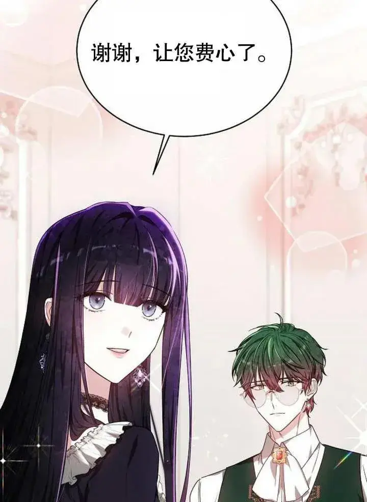 漫画《黑曜石的新娘》第08话第76张图