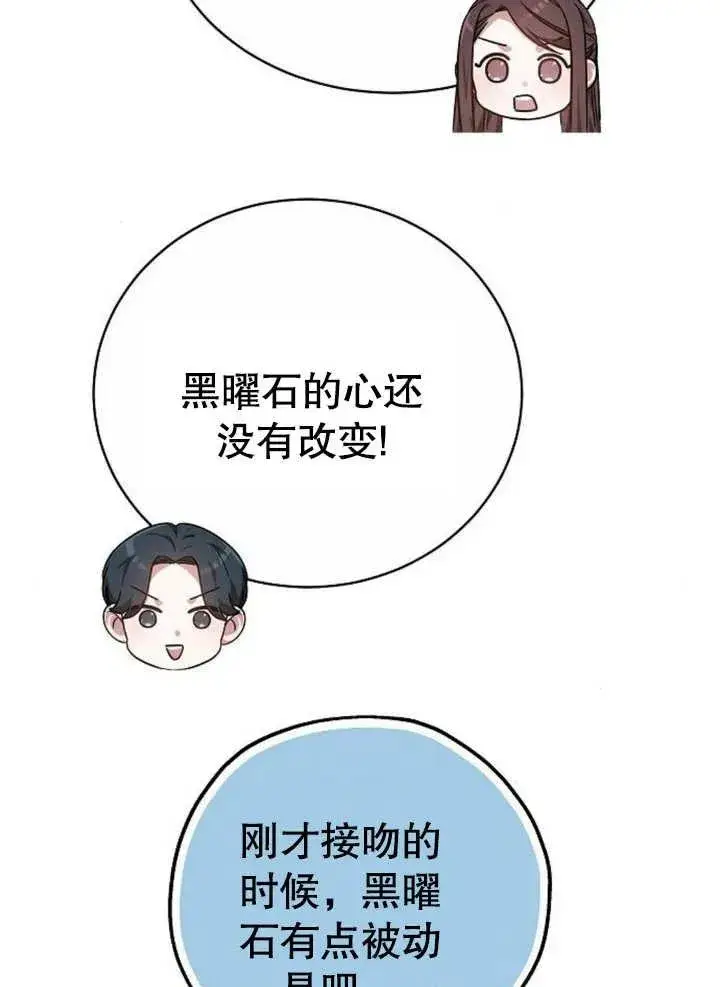 漫画《黑曜石的新娘》第08话第79张图