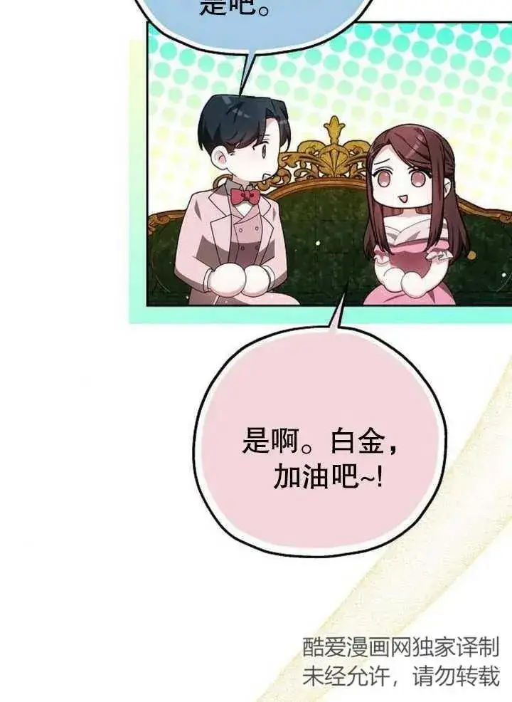 漫画《黑曜石的新娘》第08话第80张图