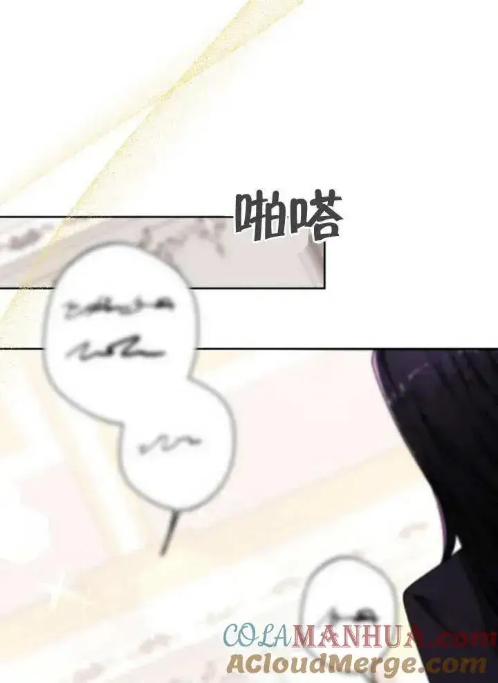 漫画《黑曜石的新娘》第08话第81张图