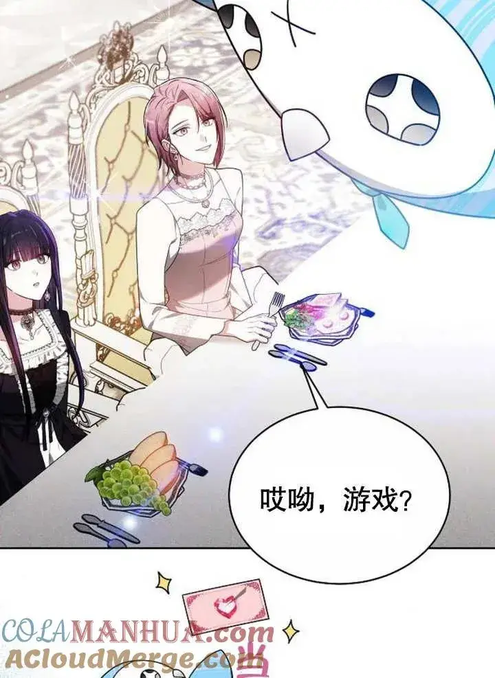 漫画《黑曜石的新娘》第08话第85张图