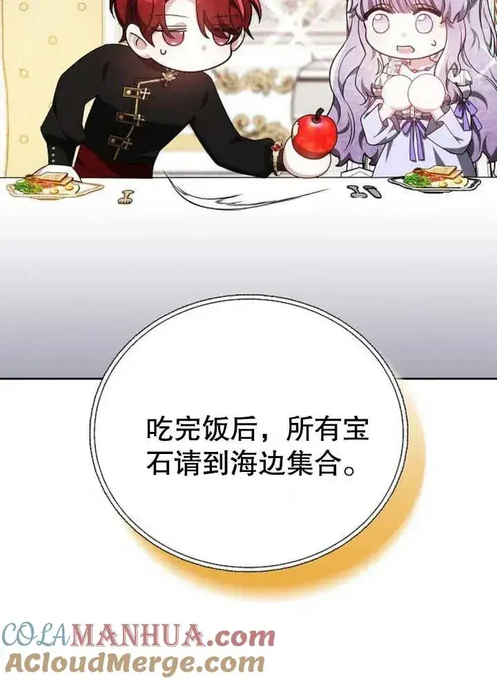 漫画《黑曜石的新娘》第08话第89张图
