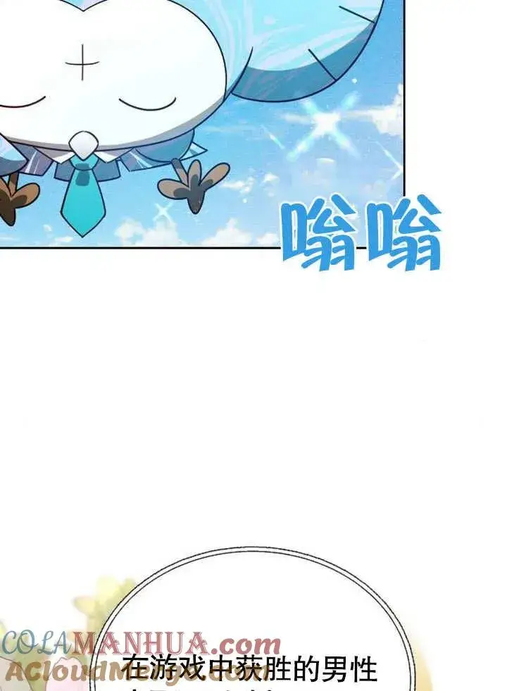 漫画《黑曜石的新娘》第08话第93张图