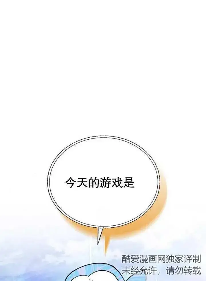 漫画《黑曜石的新娘》第08话第96张图