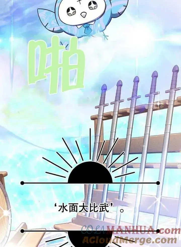 漫画《黑曜石的新娘》第08话第97张图