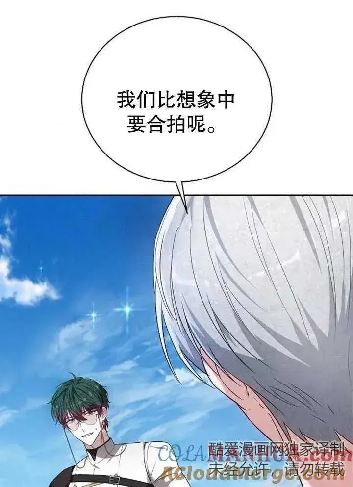 漫画《黑曜石的新娘》第09话第101张图