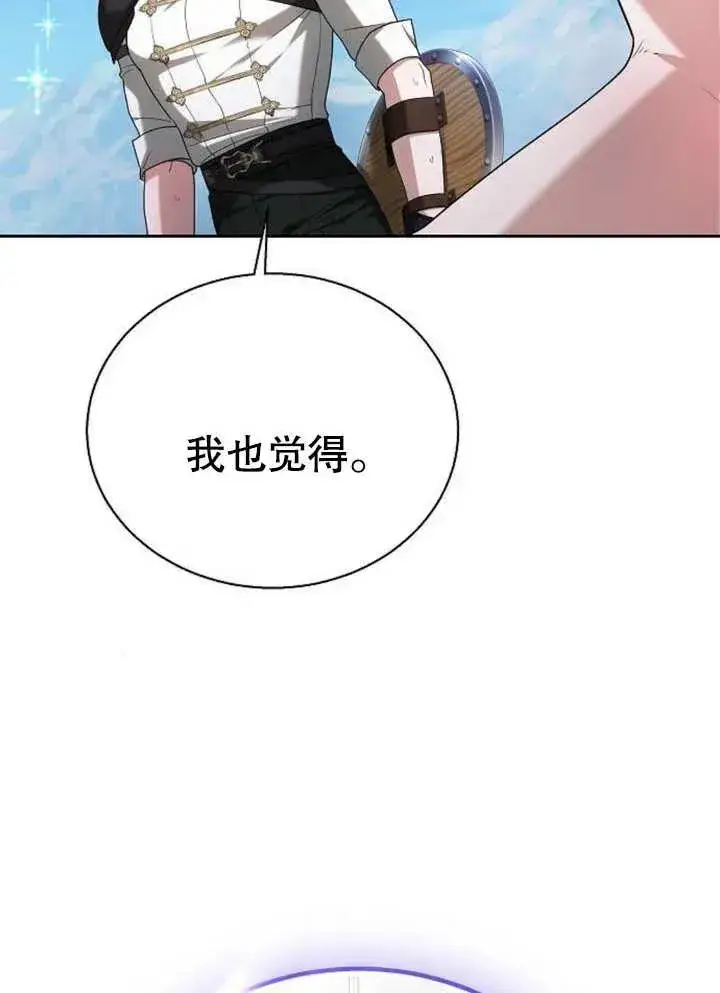 漫画《黑曜石的新娘》第09话第102张图