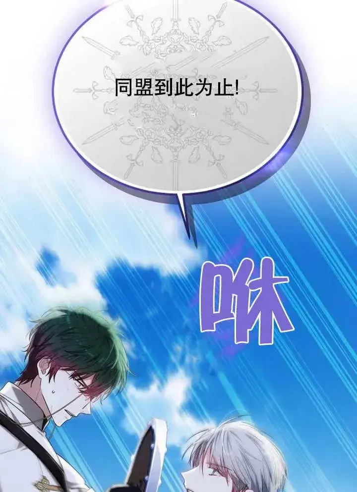 漫画《黑曜石的新娘》第09话第103张图