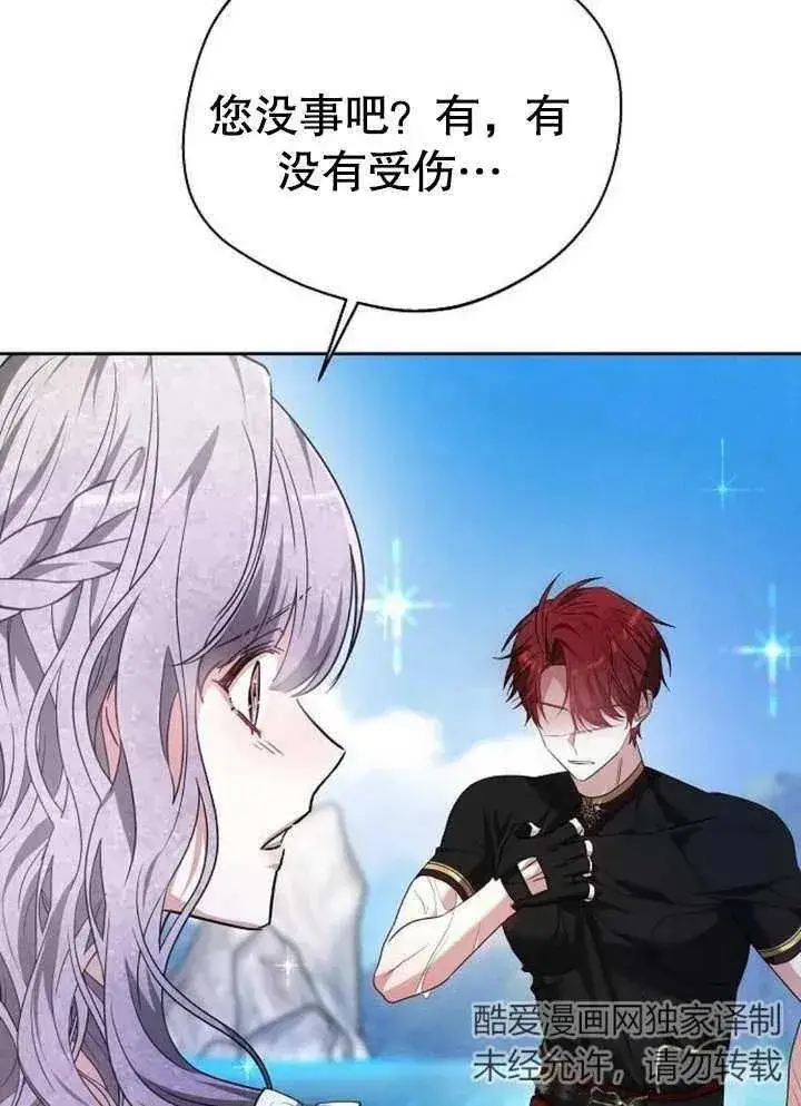 漫画《黑曜石的新娘》第09话第108张图