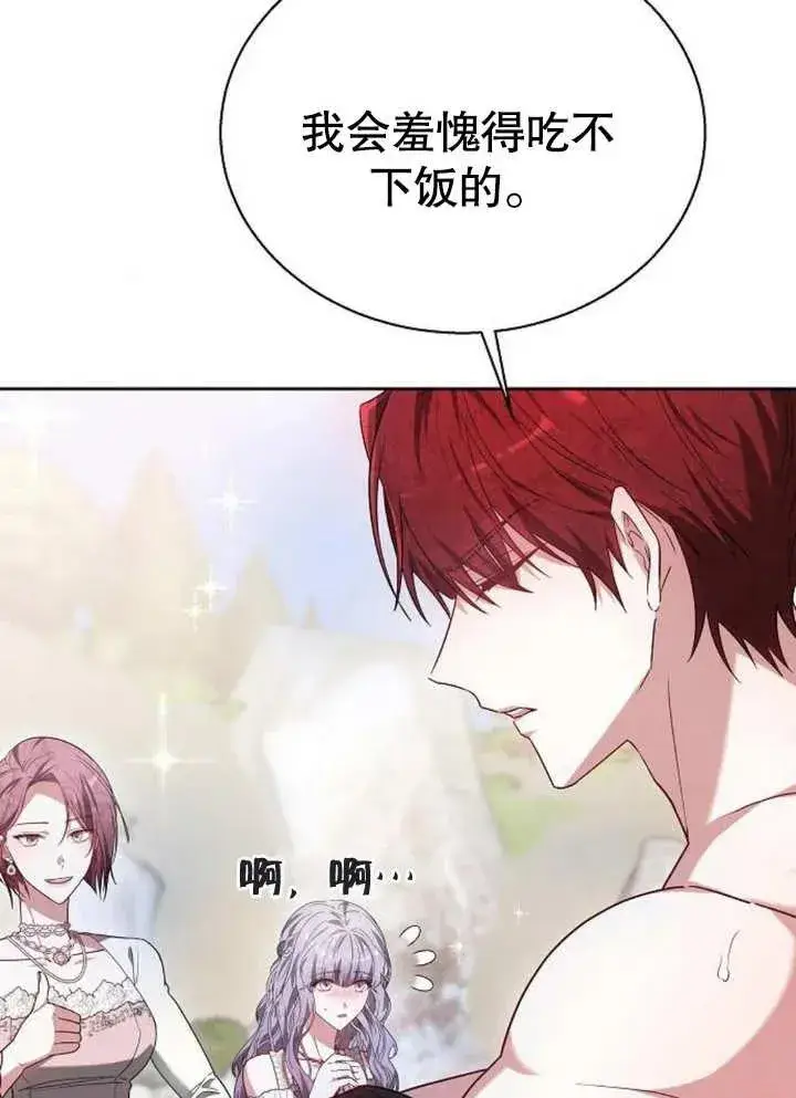 漫画《黑曜石的新娘》第09话第110张图