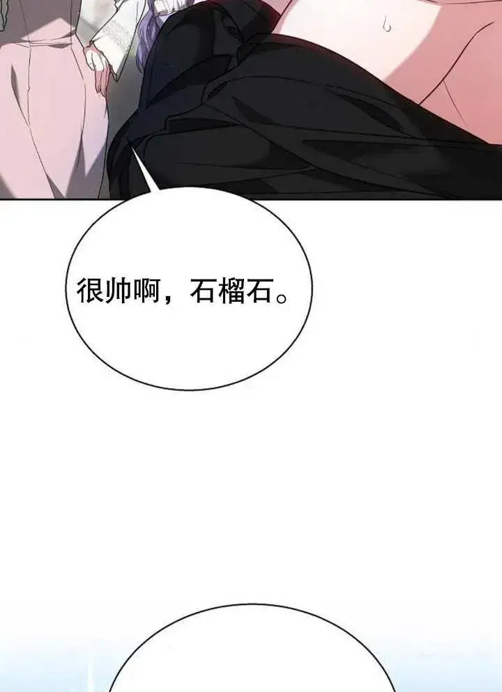 漫画《黑曜石的新娘》第09话第111张图