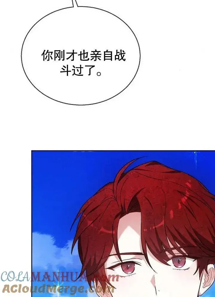 漫画《黑曜石的新娘》第09话第113张图