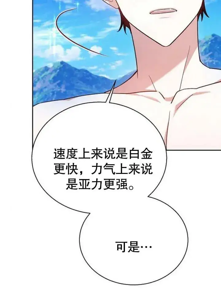 漫画《黑曜石的新娘》第09话第114张图