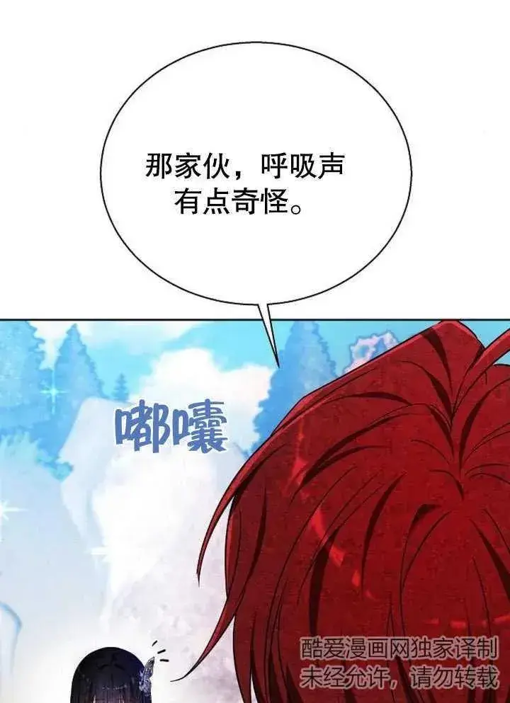 漫画《黑曜石的新娘》第09话第115张图