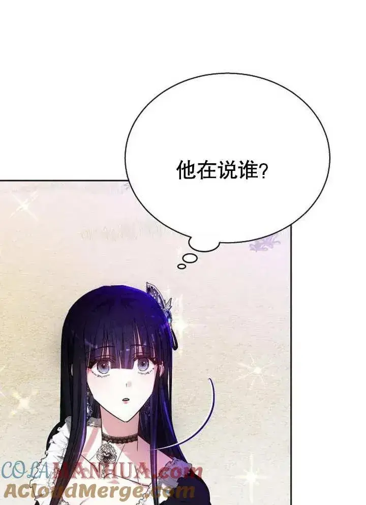 漫画《黑曜石的新娘》第09话第117张图