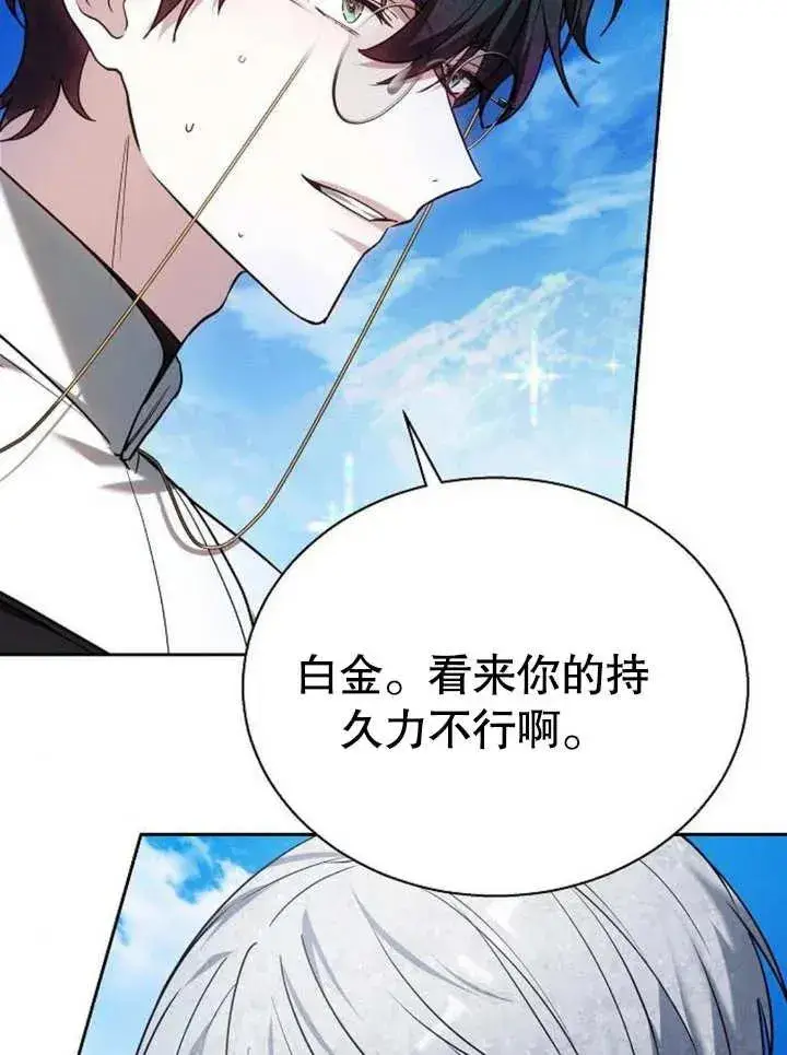 漫画《黑曜石的新娘》第09话第123张图