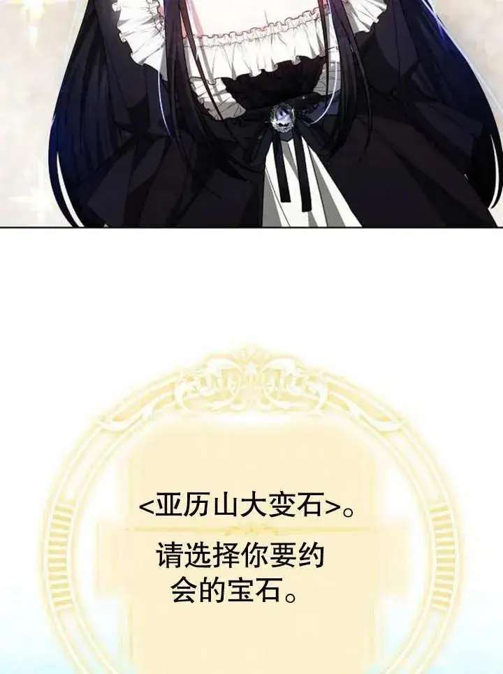 漫画《黑曜石的新娘》第09话第146张图