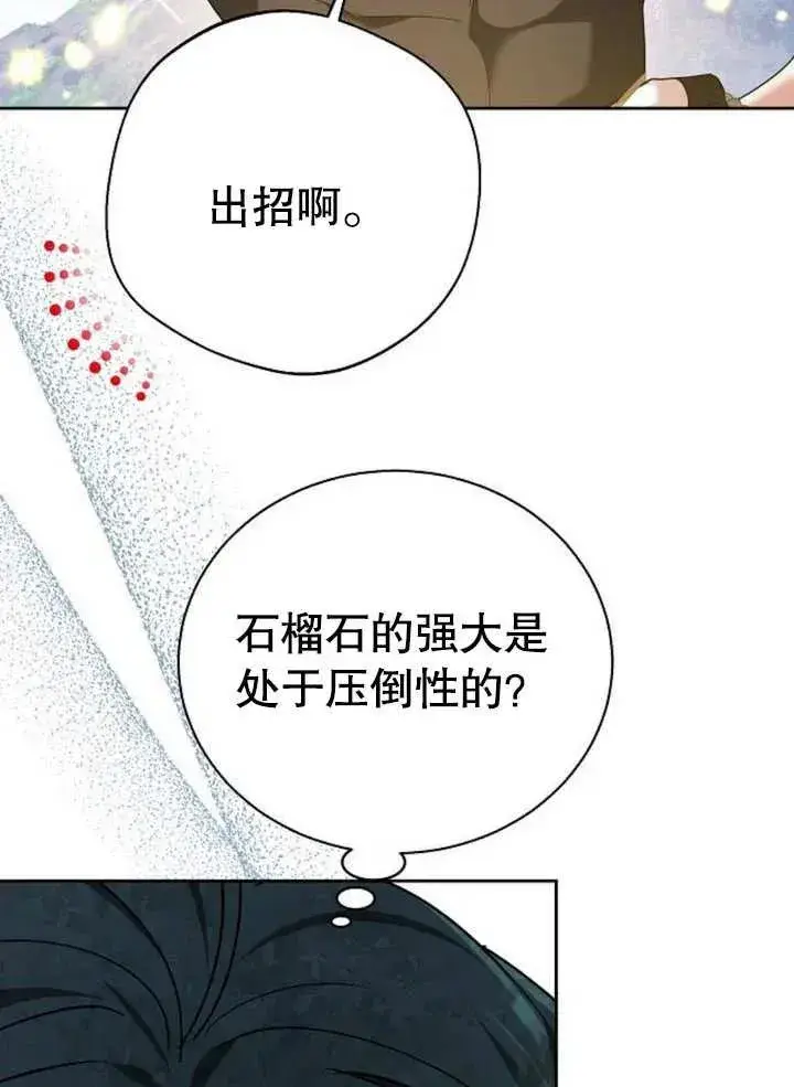 漫画《黑曜石的新娘》第09话第26张图