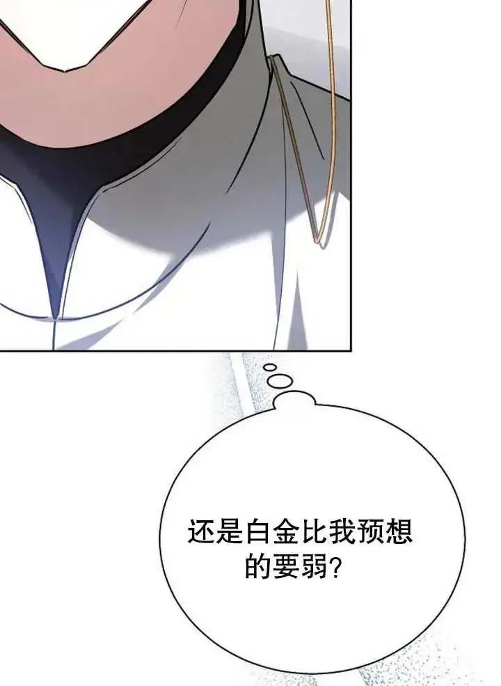 漫画《黑曜石的新娘》第09话第28张图