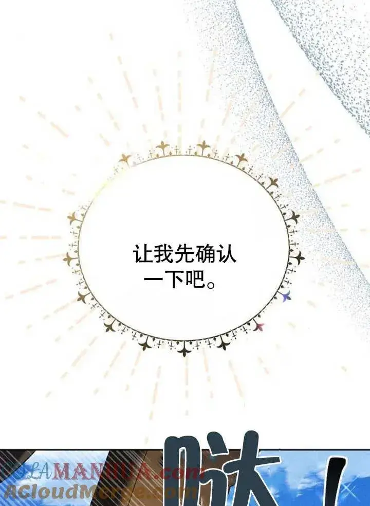 漫画《黑曜石的新娘》第09话第29张图