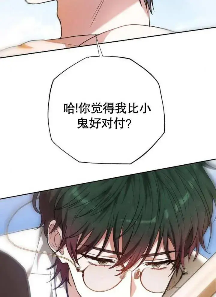 漫画《黑曜石的新娘》第09话第34张图
