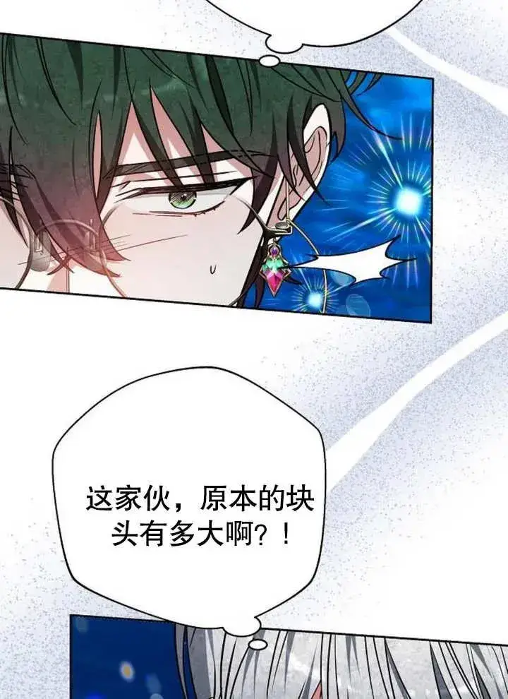 漫画《黑曜石的新娘》第09话第48张图