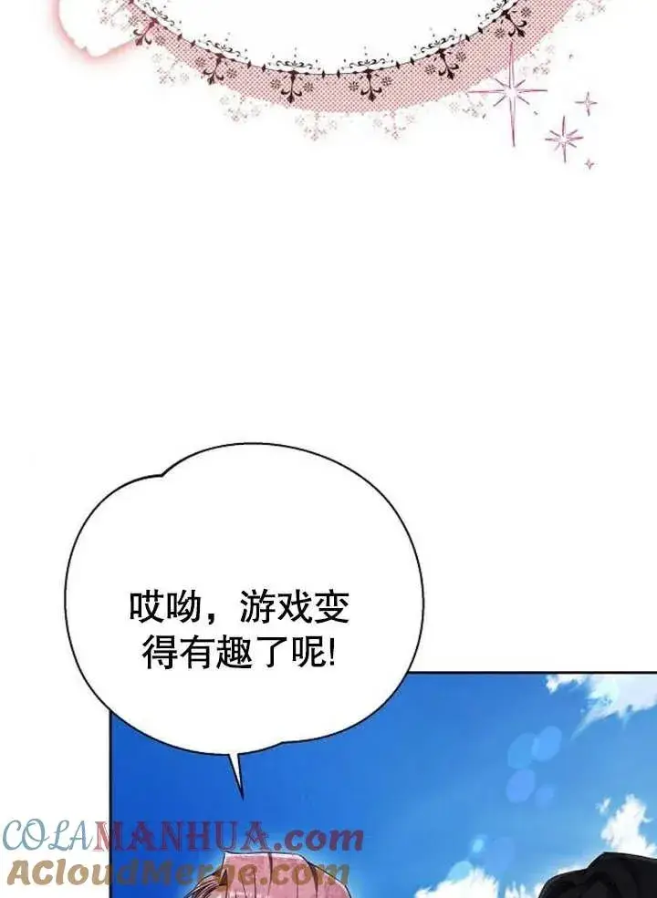 漫画《黑曜石的新娘》第09话第5张图
