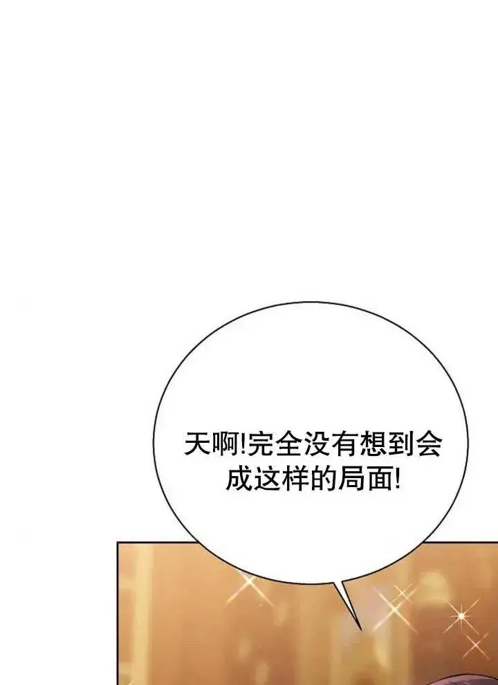 漫画《黑曜石的新娘》第09话第52张图