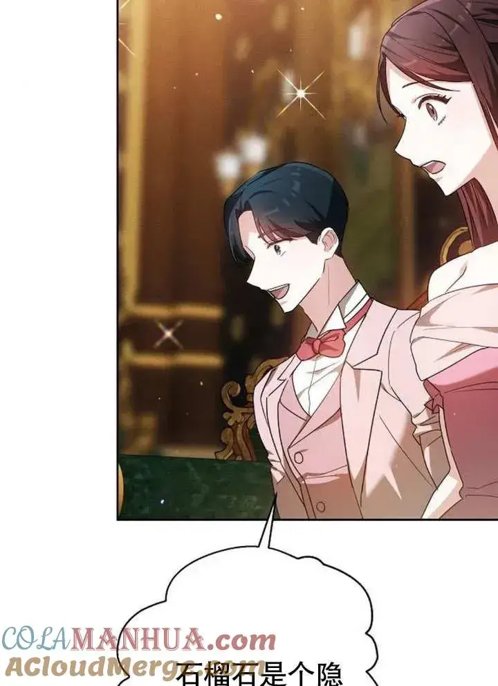 漫画《黑曜石的新娘》第09话第53张图