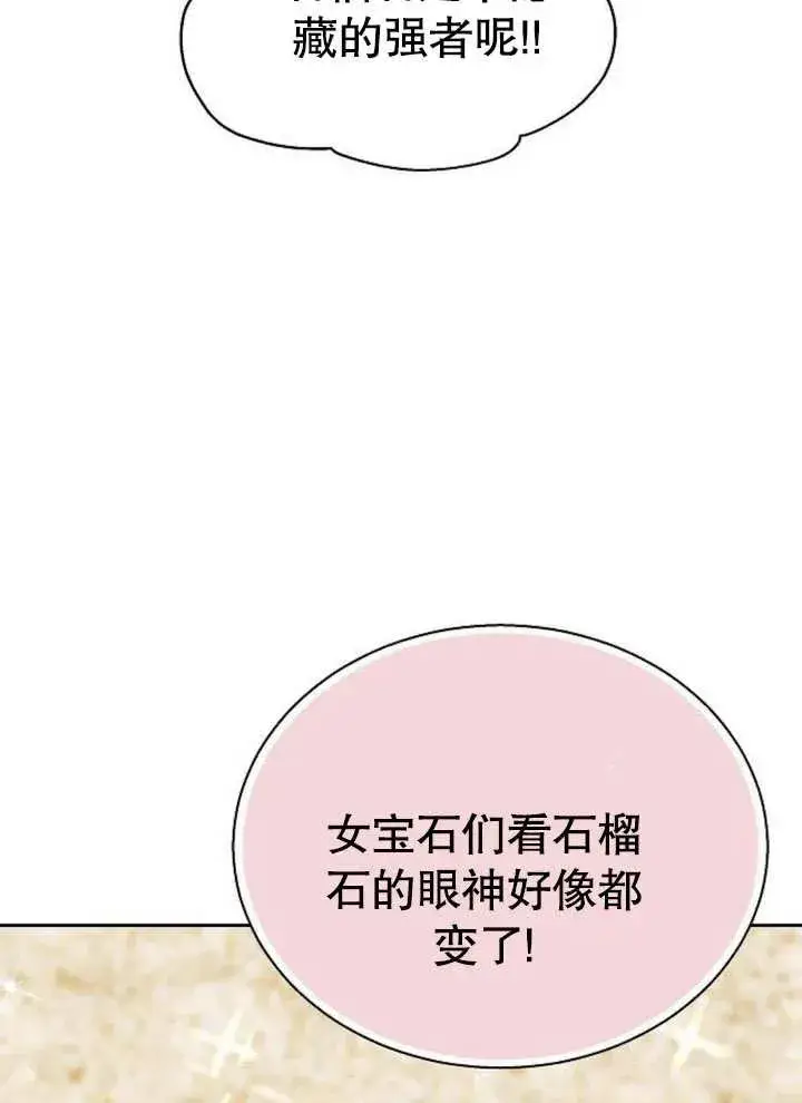 漫画《黑曜石的新娘》第09话第54张图