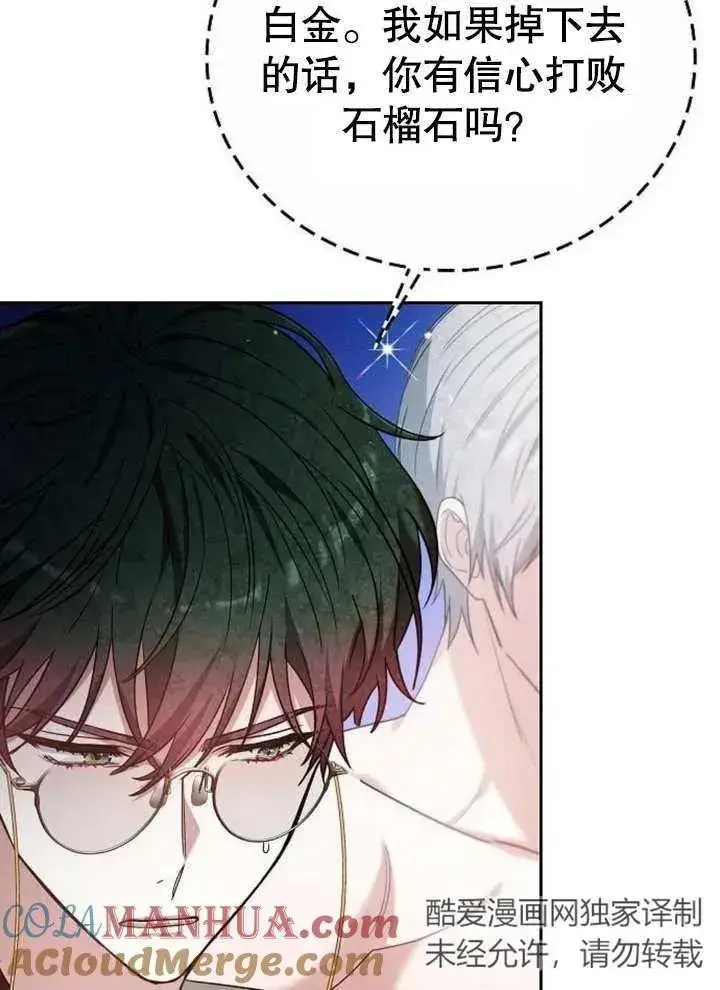 漫画《黑曜石的新娘》第09话第57张图