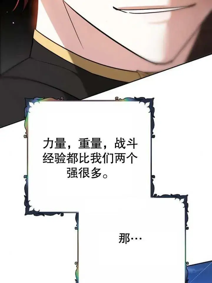 漫画《黑曜石的新娘》第09话第68张图