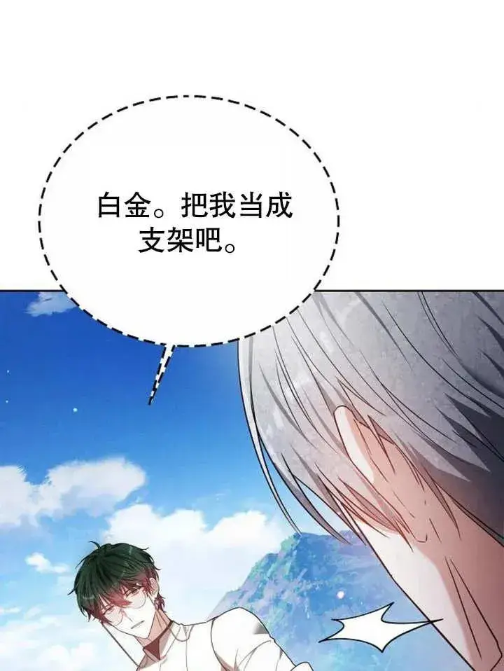 漫画《黑曜石的新娘》第09话第71张图
