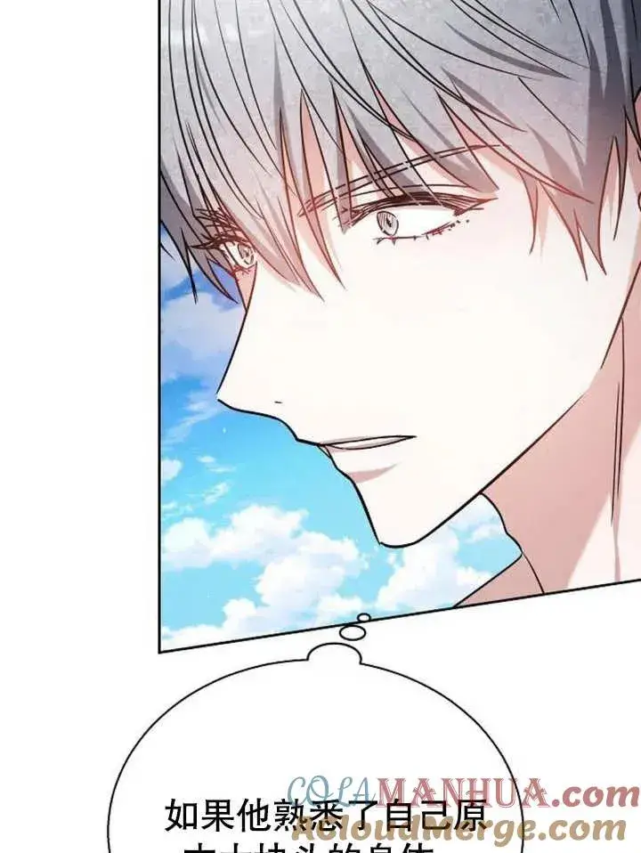 漫画《黑曜石的新娘》第09话第73张图