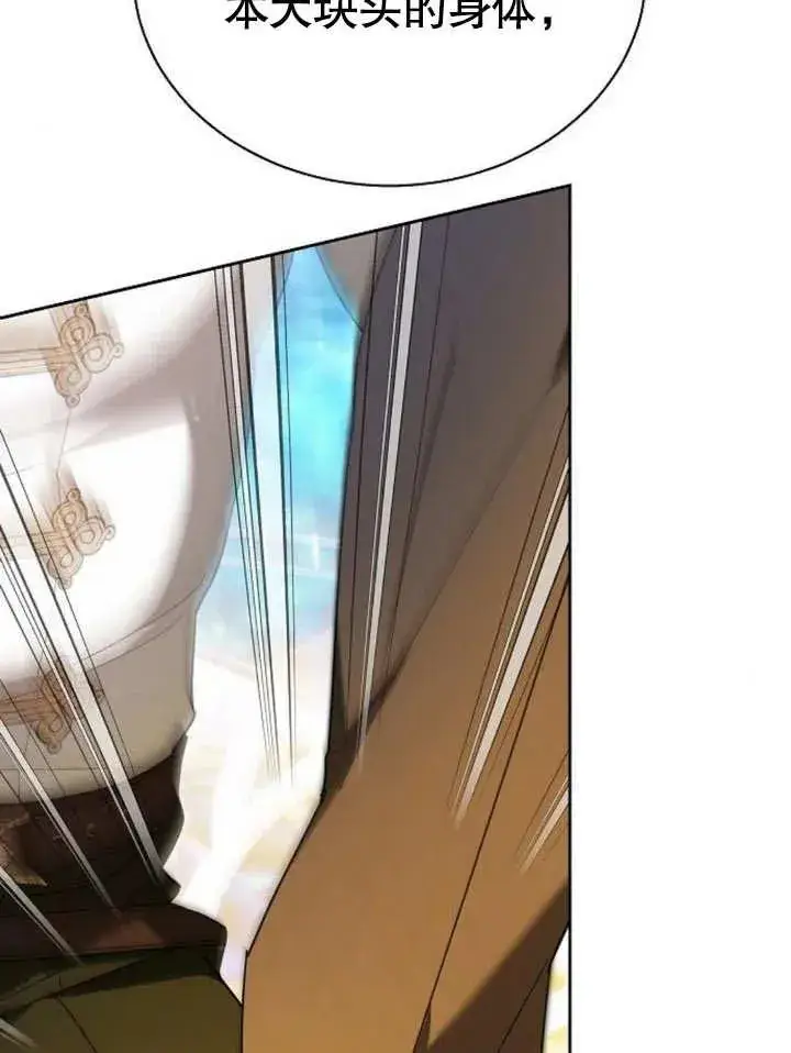 漫画《黑曜石的新娘》第09话第74张图