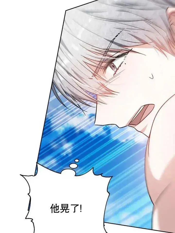 漫画《黑曜石的新娘》第09话第83张图