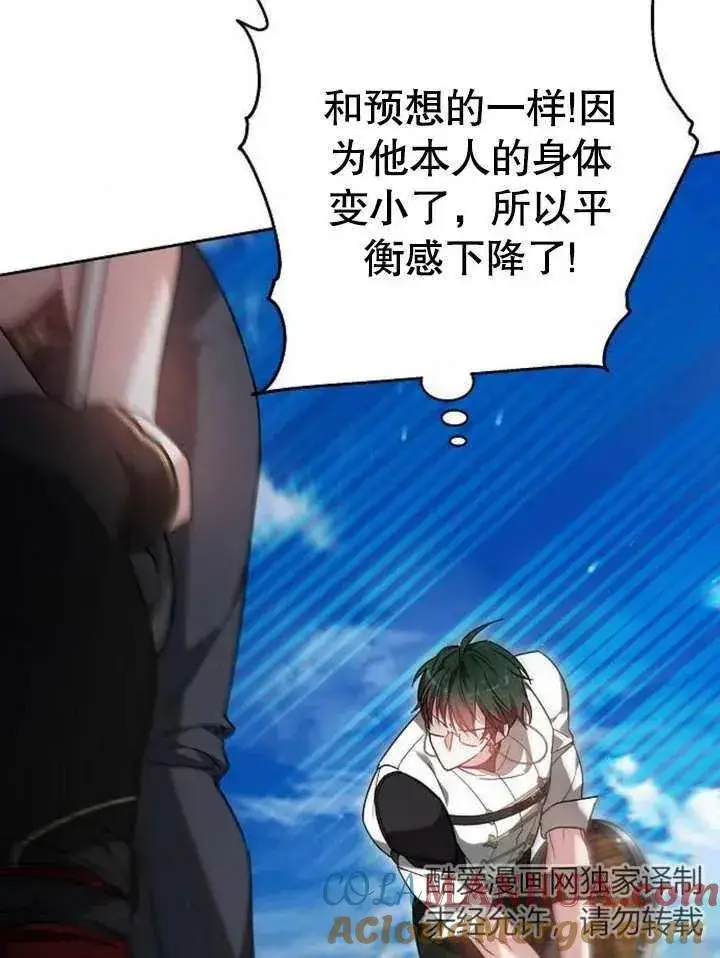漫画《黑曜石的新娘》第09话第85张图