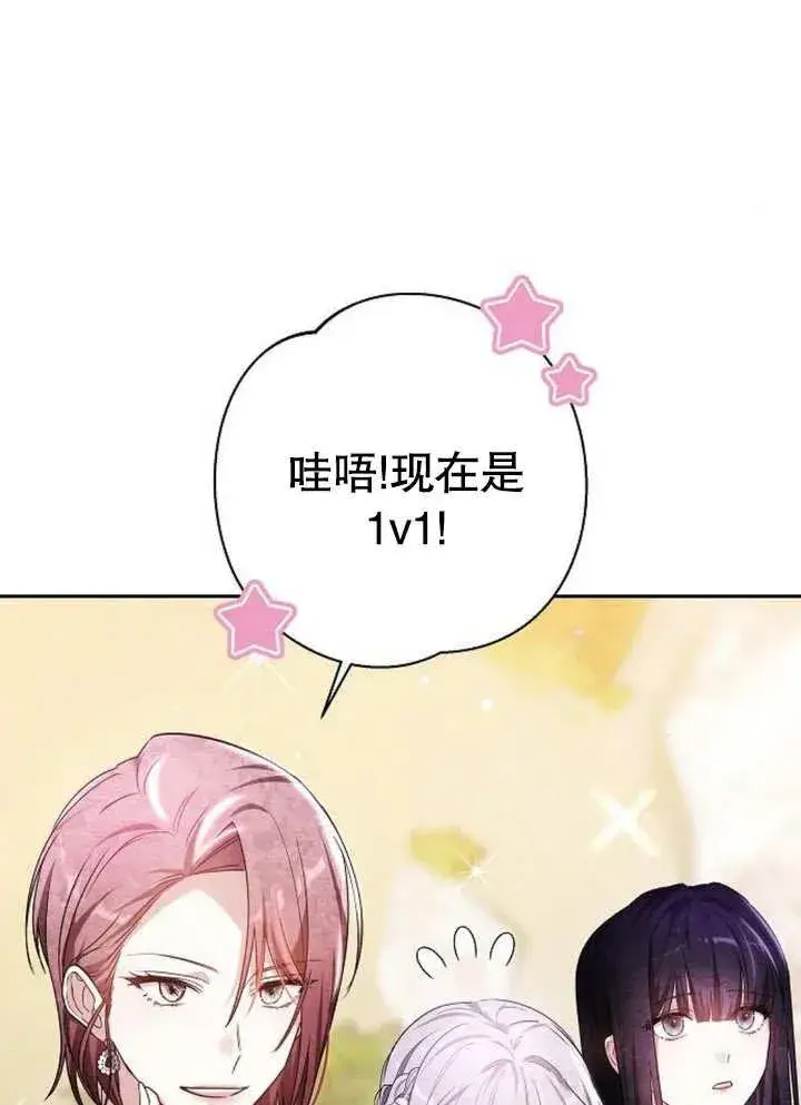 漫画《黑曜石的新娘》第09话第99张图