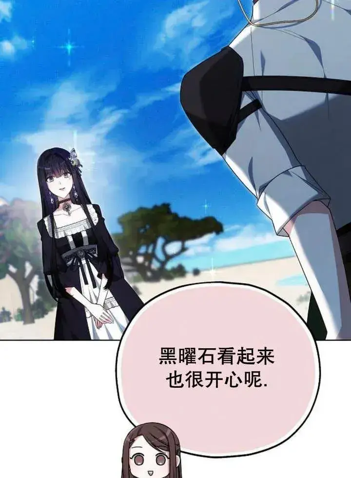 漫画《黑曜石的新娘》第10话第10张图